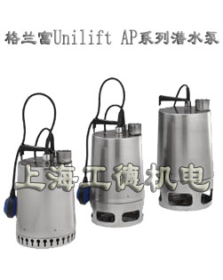 grundfos格蘭富Unilift AP系列不銹鋼進口潛水泵排水泵